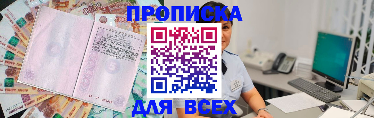 временная регистрация купить в Свердловской области